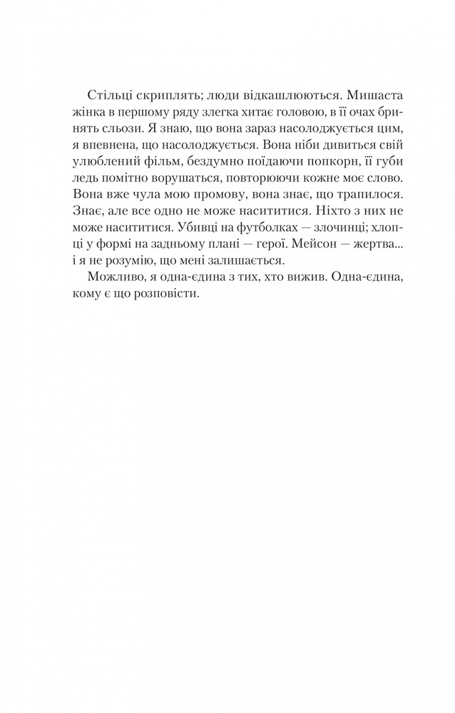 Книга Усі небезпечні речі - Стейсі Віллінґем. Фото 7