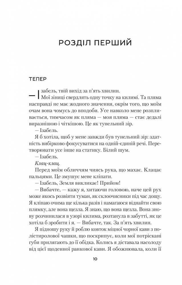 Книга Усі небезпечні речі - Стейсі Віллінґем. Фото 3