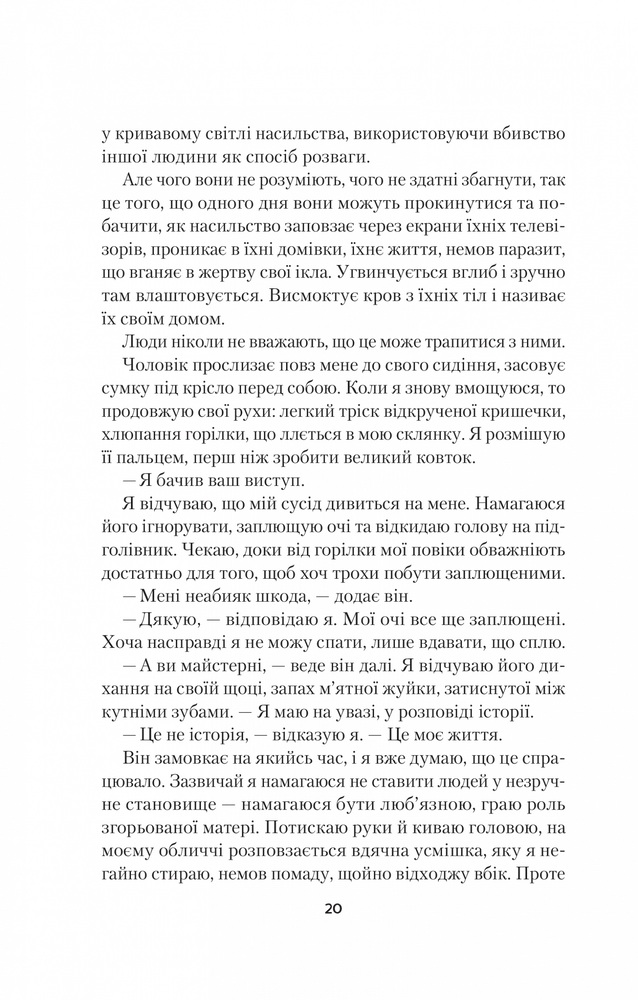 Книга Усі небезпечні речі - Стейсі Віллінґем. Фото 10
