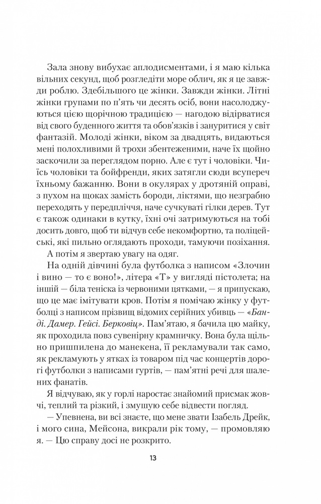 Книга Усі небезпечні речі - Стейсі Віллінґем. Фото 6