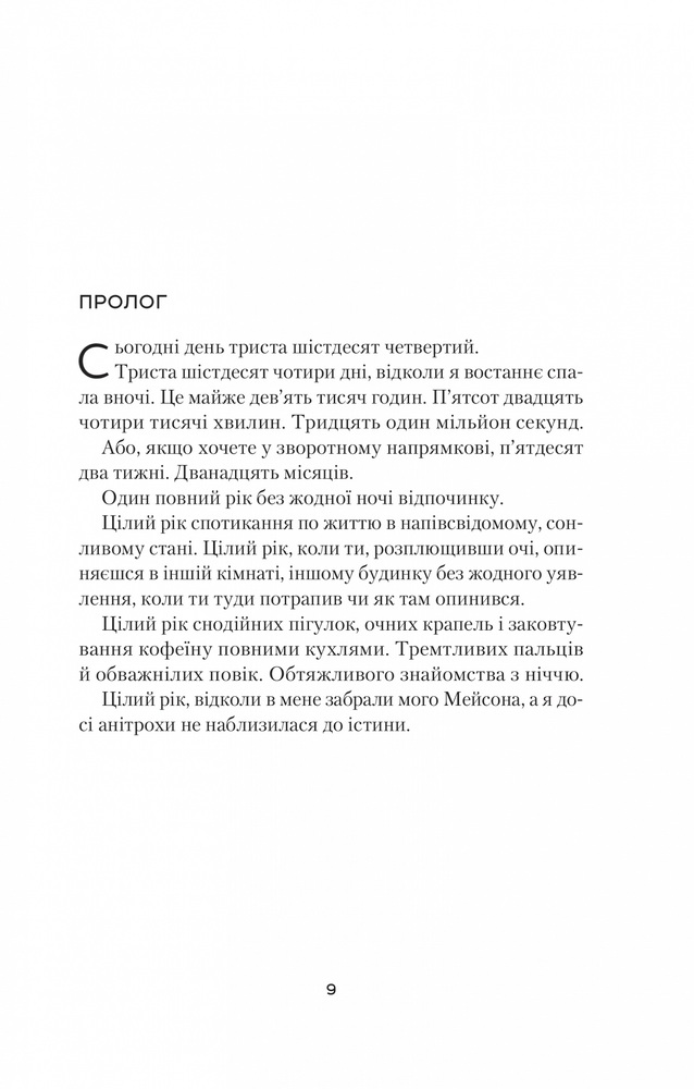 Книга Усі небезпечні речі - Стейсі Віллінґем. Фото 2