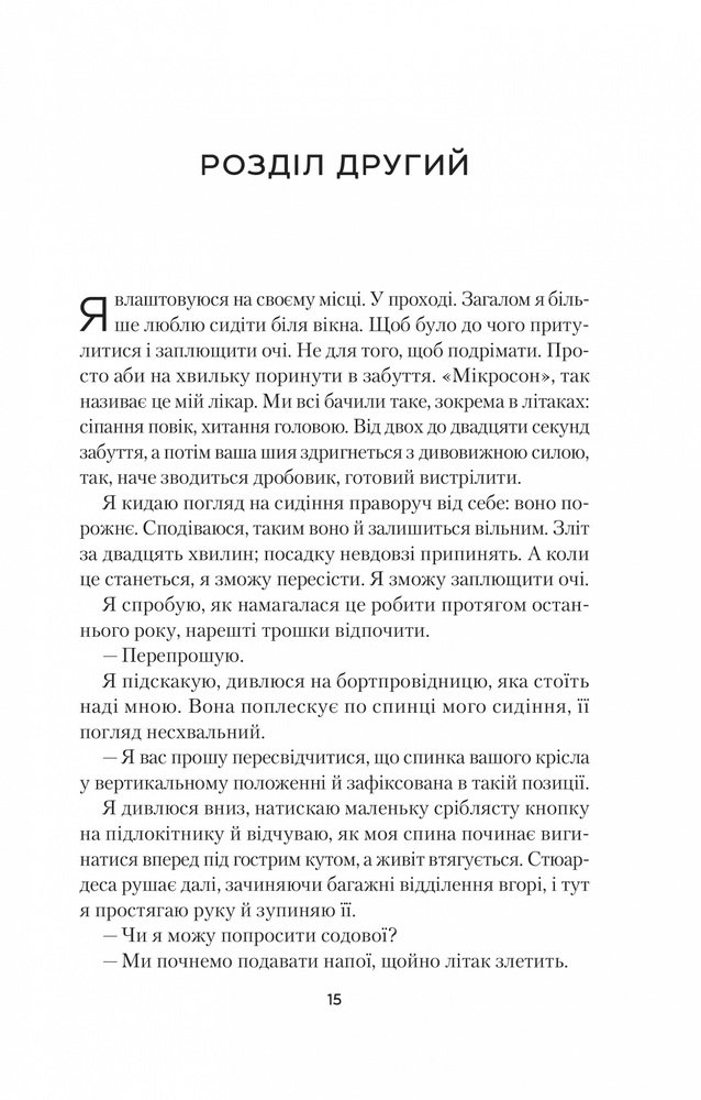 Книга Усі небезпечні речі - Стейсі Віллінґем. Фото 8