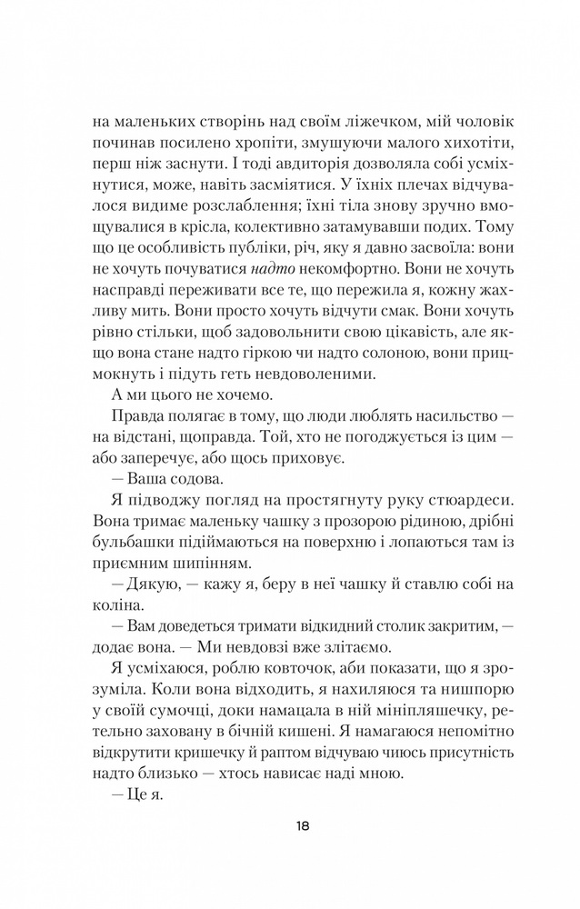 Книга Усі небезпечні речі - Стейсі Віллінґем. Фото 12