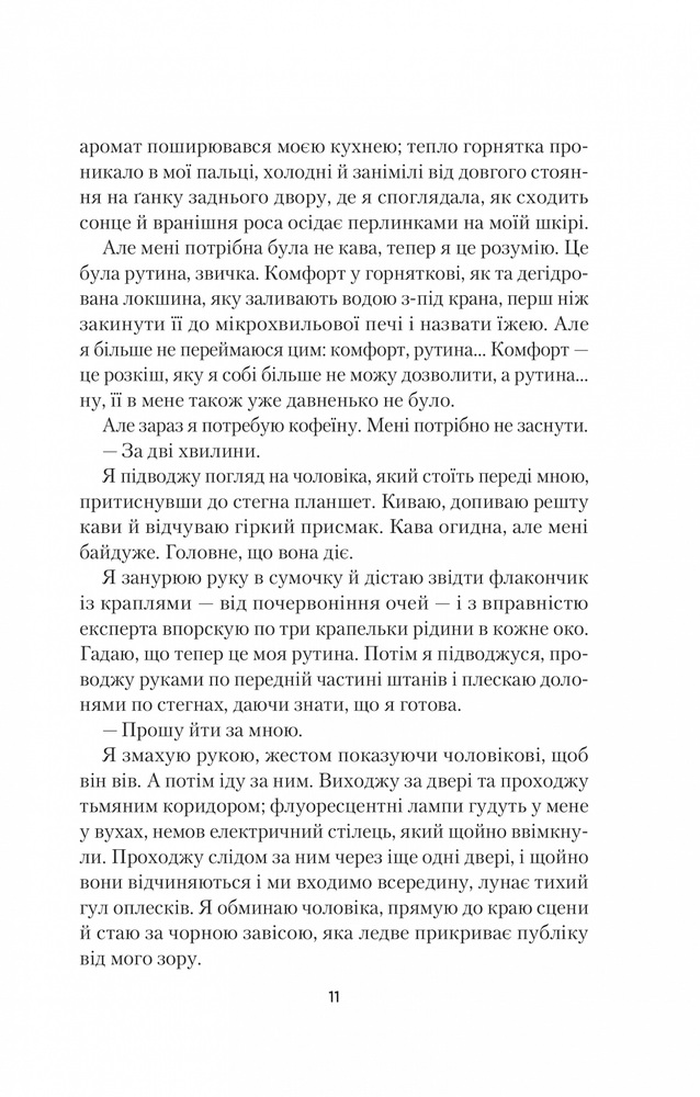 Книга Усі небезпечні речі - Стейсі Віллінґем. Фото 4