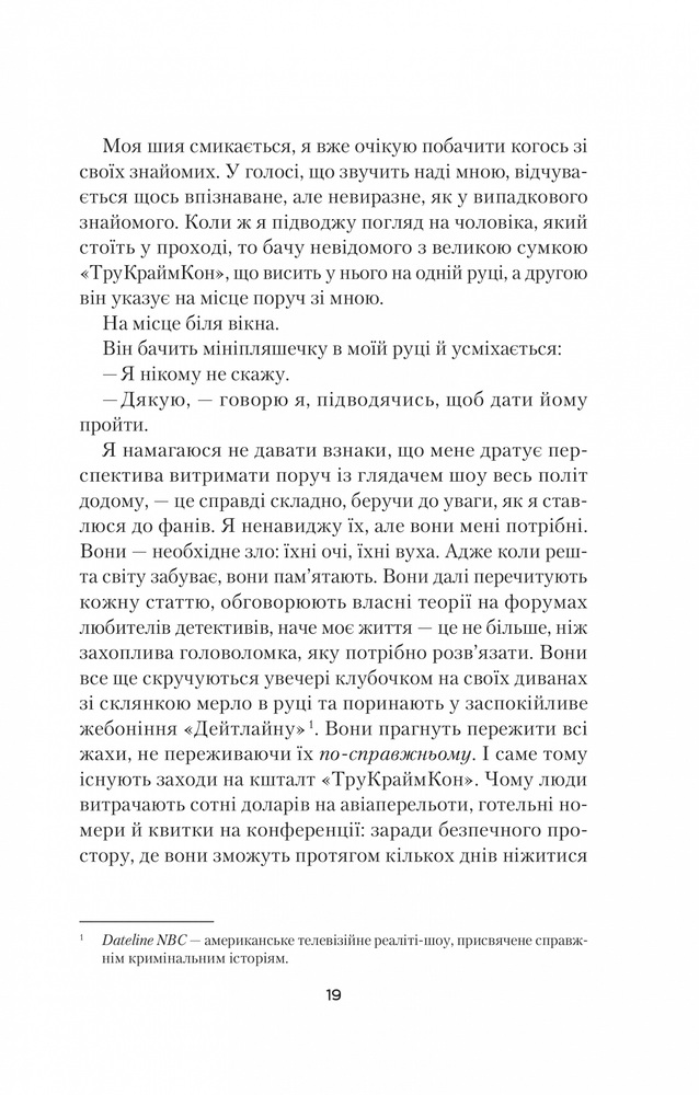 Книга Усі небезпечні речі - Стейсі Віллінґем. Фото 11