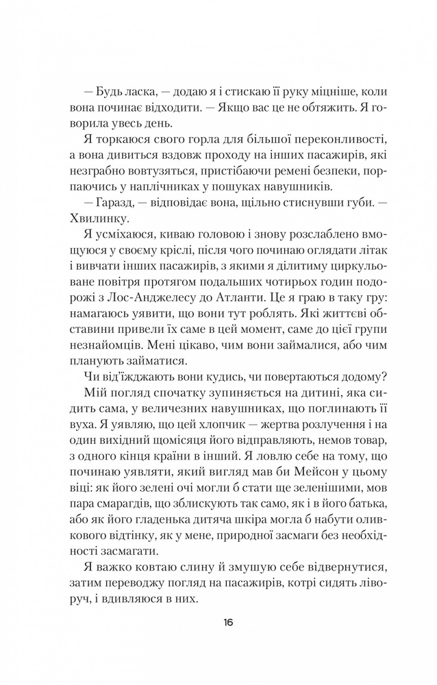 Книга Усі небезпечні речі - Стейсі Віллінґем. Фото 9