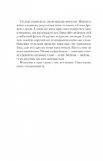 Книга Усі небезпечні речі - Стейсі Віллінґем. Фото 7