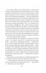 Книга Усі небезпечні речі - Стейсі Віллінґем. Фото 6