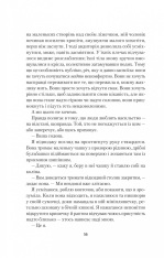 Книга Усі небезпечні речі - Стейсі Віллінґем. Фото 12