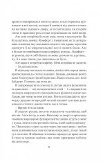 Книга Усі небезпечні речі - Стейсі Віллінґем. Фото 4