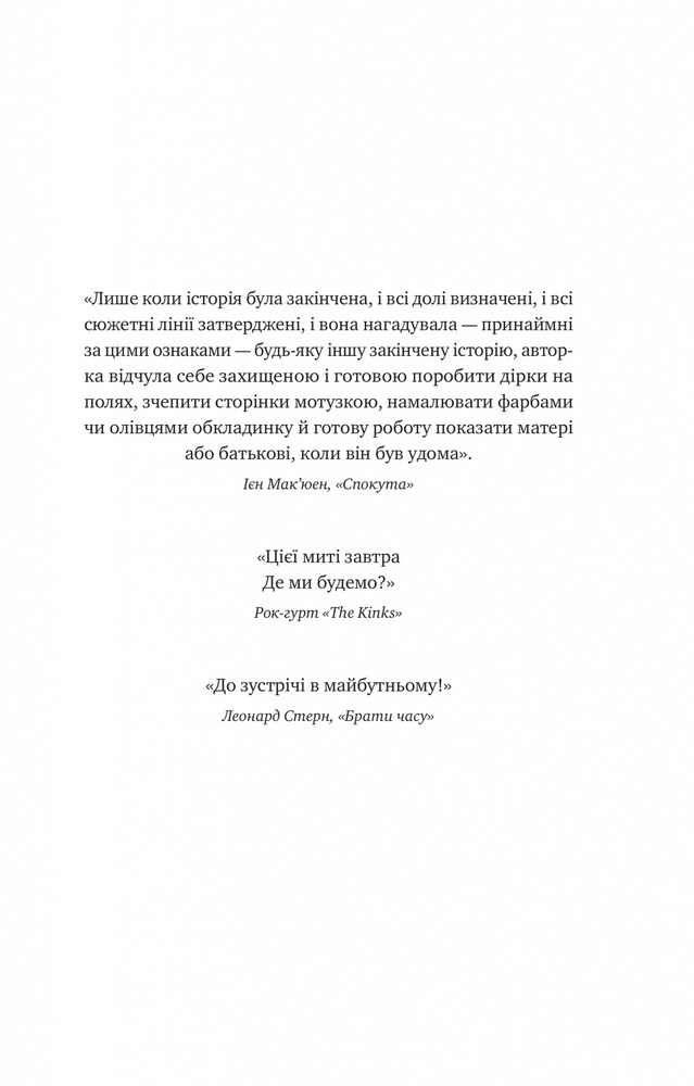 Книга Цієї миті завтра - Емма Страуб (із кольоровим зрізом). Фото 4