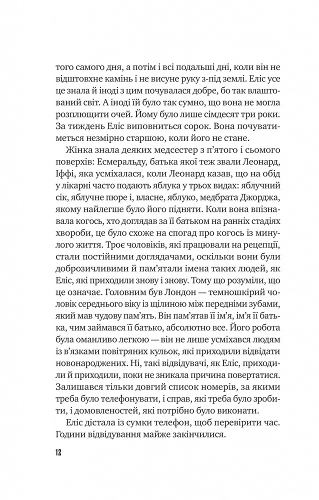 Книга Цієї миті завтра - Емма Страуб (із кольоровим зрізом). Фото 8