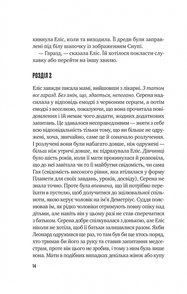 Книга Цієї миті завтра - Емма Страуб (із кольоровим зрізом). Фото 10