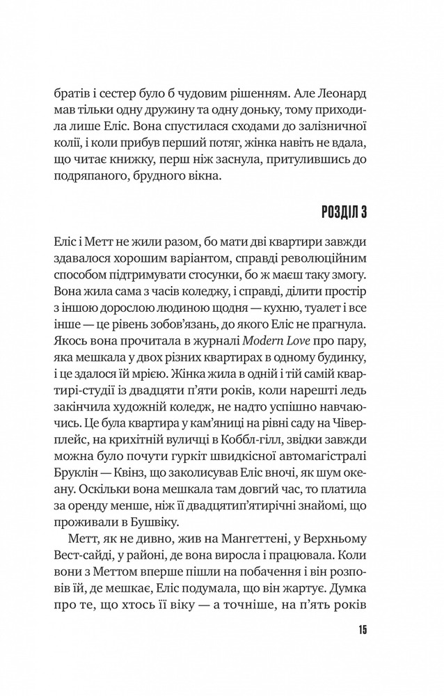 Книга Цієї миті завтра - Емма Страуб (із кольоровим зрізом). Фото 11