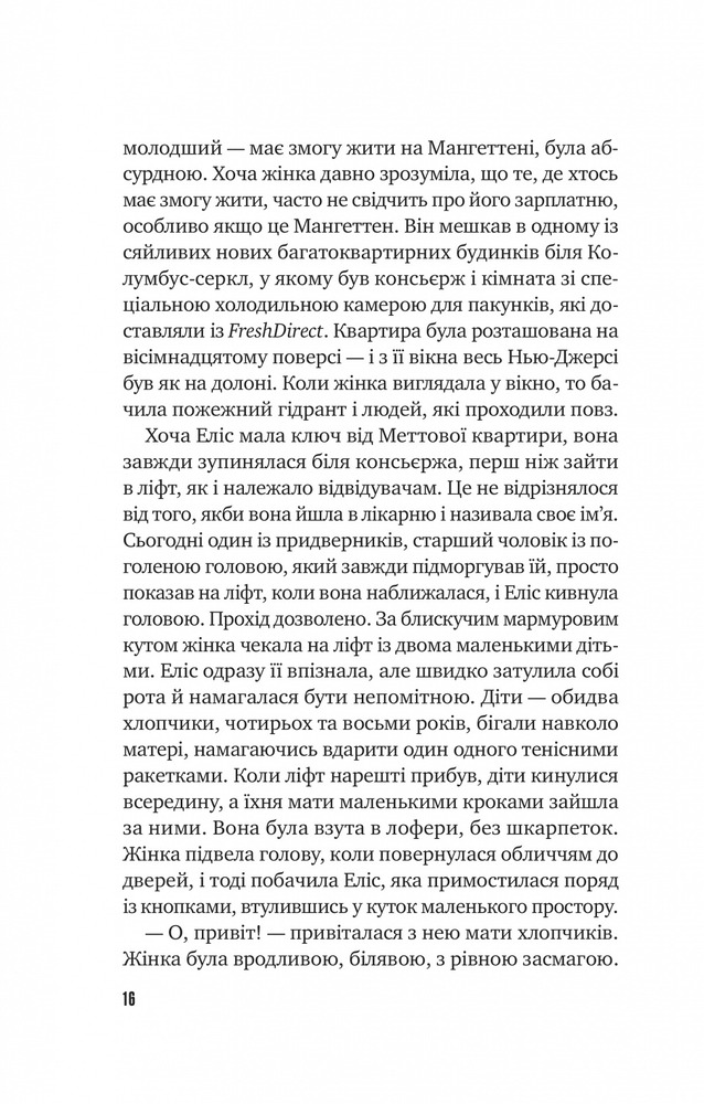 Книга Цієї миті завтра - Емма Страуб (із кольоровим зрізом). Фото 12