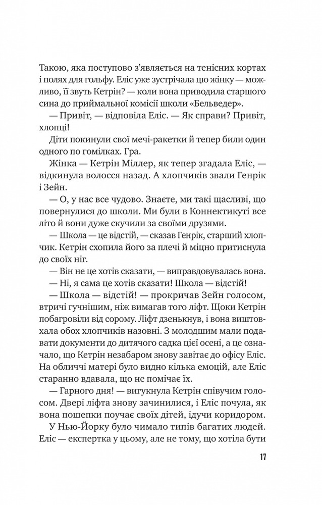 Книга Цієї миті завтра - Емма Страуб (із кольоровим зрізом). Фото 13