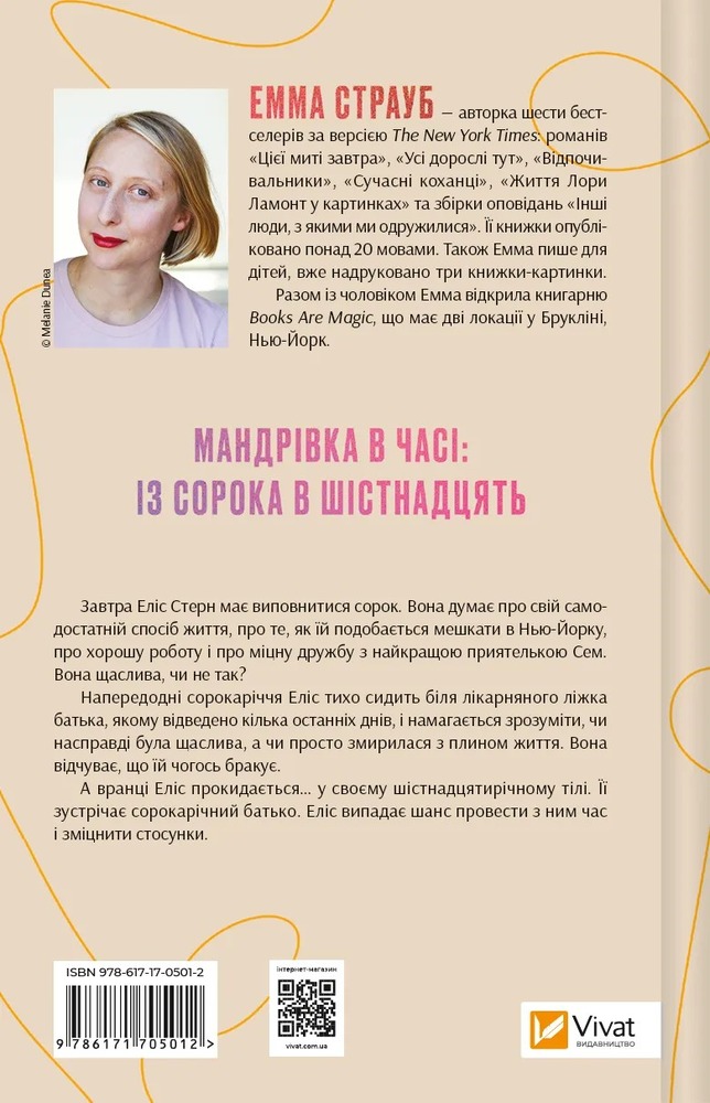 Книга Цієї миті завтра - Емма Страуб (із кольоровим зрізом). Фото 2
