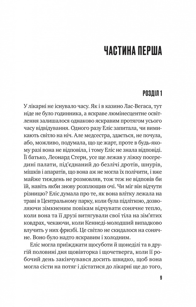 Книга Цієї миті завтра - Емма Страуб (із кольоровим зрізом). Фото 5