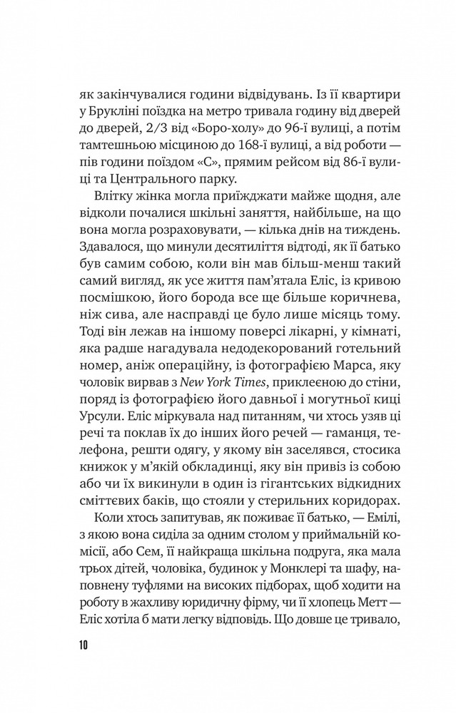 Книга Цієї миті завтра - Емма Страуб (із кольоровим зрізом). Фото 6