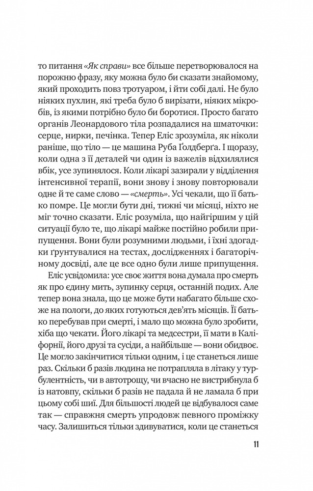 Книга Цієї миті завтра - Емма Страуб (із кольоровим зрізом). Фото 7