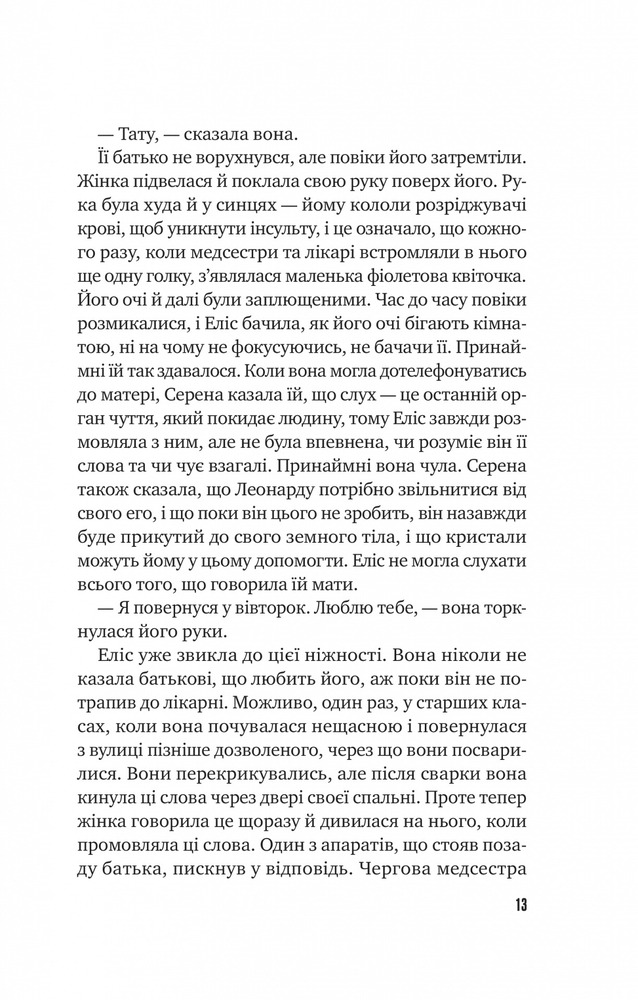 Книга Цієї миті завтра - Емма Страуб (із кольоровим зрізом). Фото 9