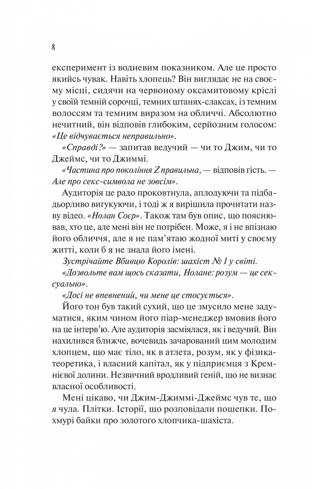 Книга Шах і мат - Алі Гейзелвуд. Фото 4