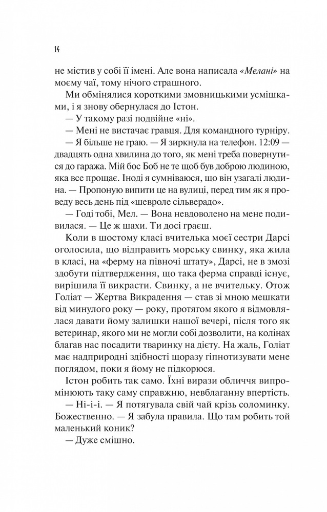 Книга Шах і мат - Алі Гейзелвуд. Фото 8
