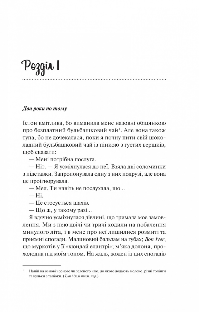Книга Шах і мат - Алі Гейзелвуд. Фото 7