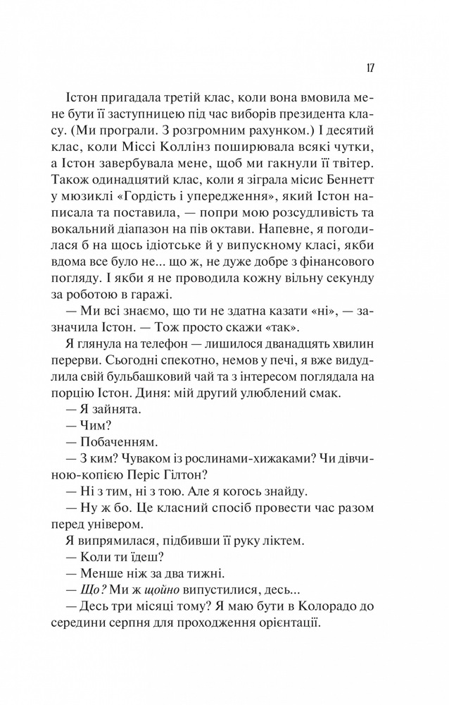 Книга Шах і мат - Алі Гейзелвуд. Фото 11