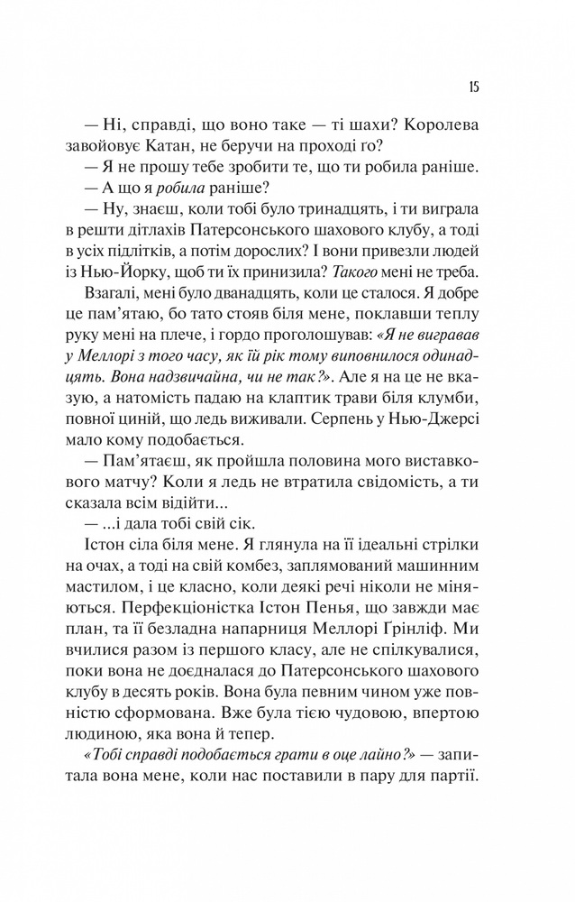Книга Шах і мат - Алі Гейзелвуд. Фото 9