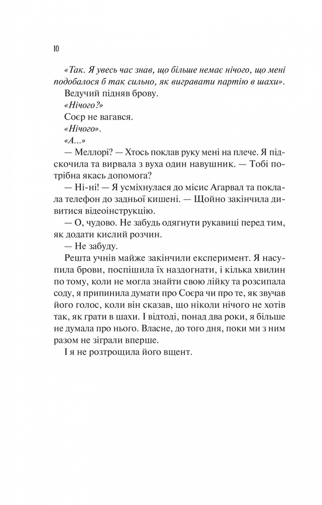 Книга Шах і мат - Алі Гейзелвуд. Фото 6