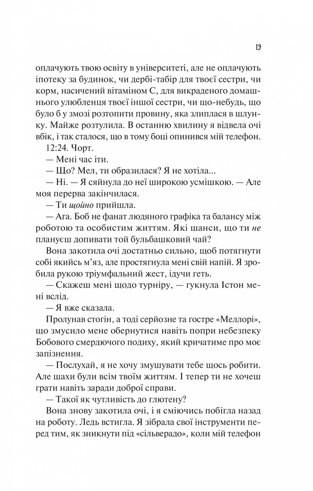 Книга Шах і мат - Алі Гейзелвуд. Фото 13