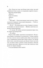 Книга Шах і мат - Алі Гейзелвуд. Фото 6