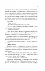 Книга Шах і мат - Алі Гейзелвуд. Фото 13