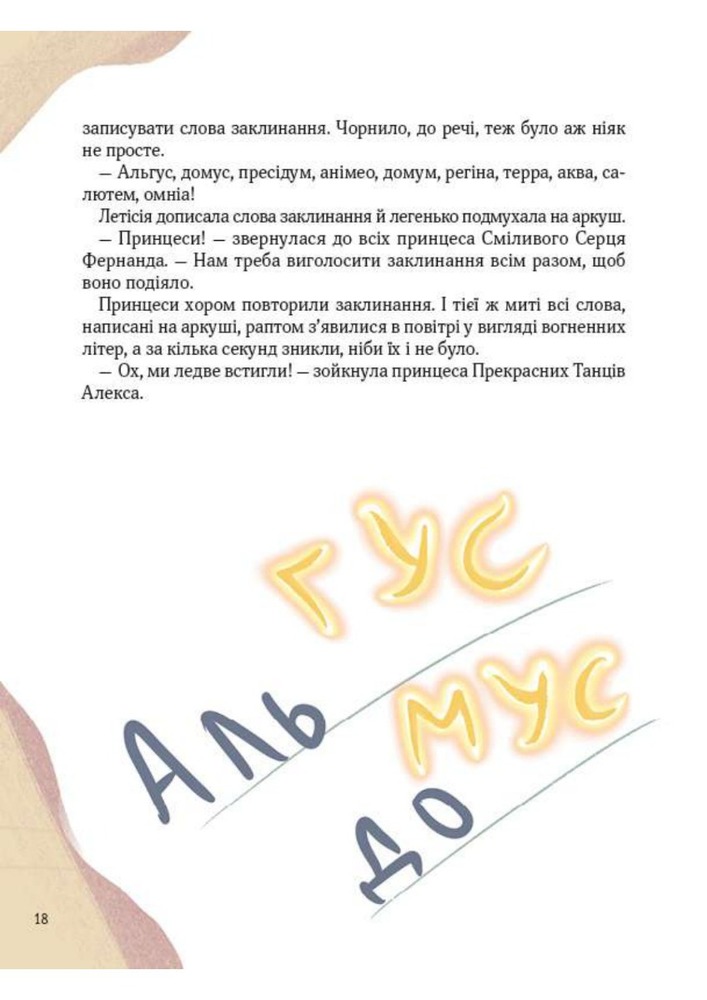 Книга Ще один єдиноріг - Наталія Чуб. Фото 2
