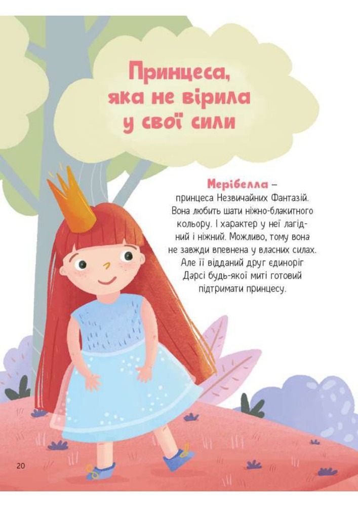 Книга Ще один єдиноріг - Наталія Чуб. Фото 4
