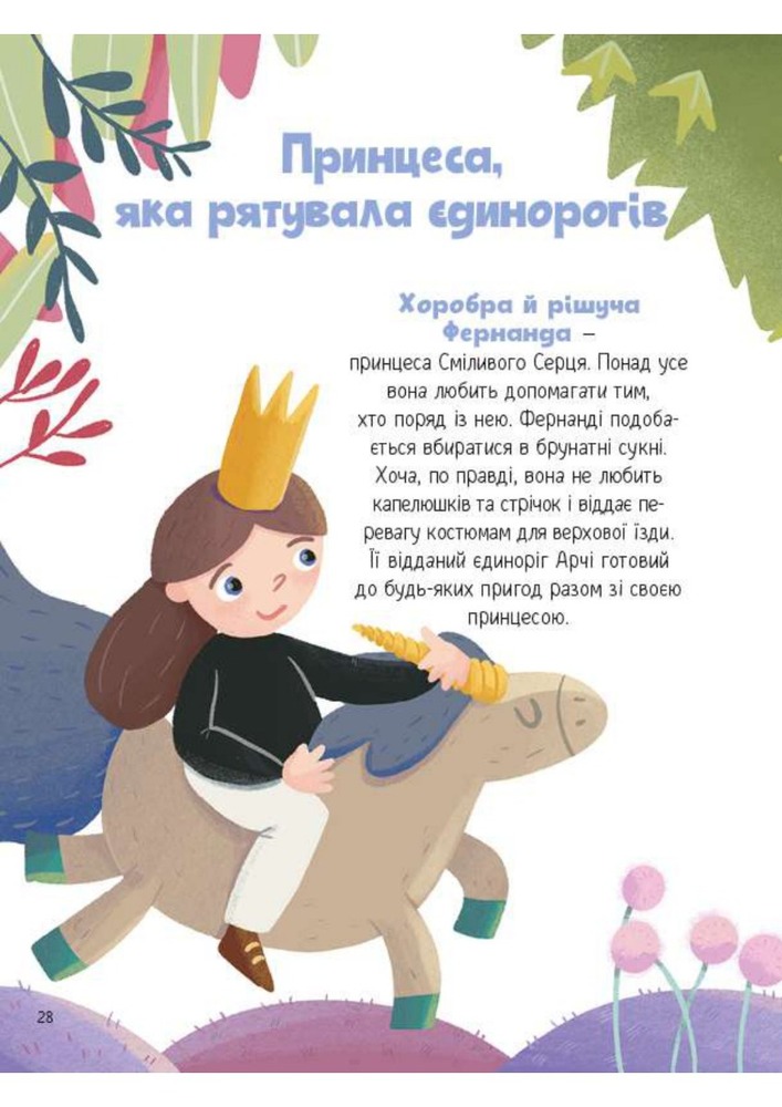 Книга Ще один єдиноріг - Наталія Чуб. Фото 8