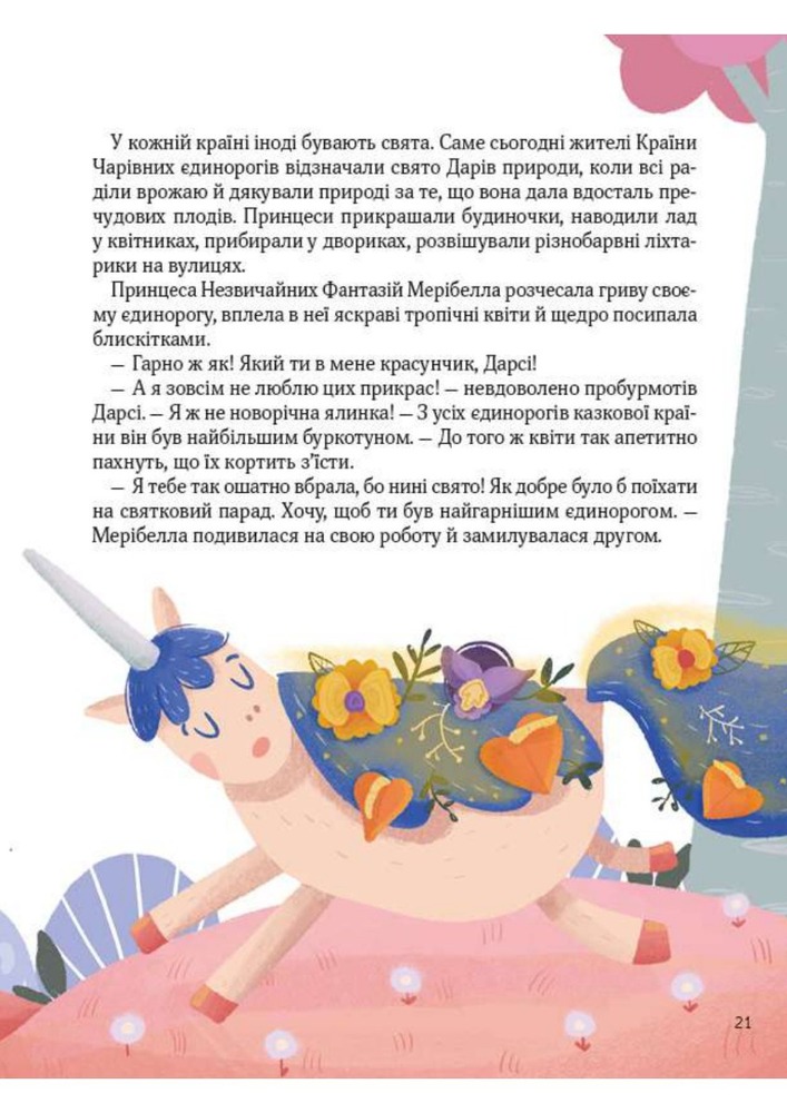 Книга Ще один єдиноріг - Наталія Чуб. Фото 5