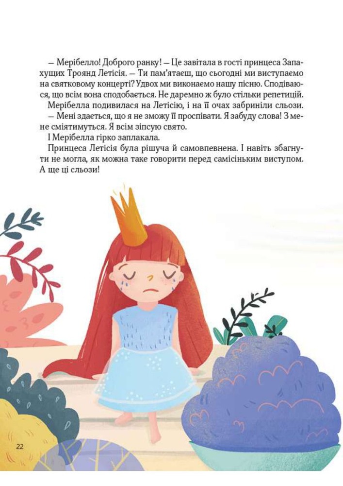 Книга Ще один єдиноріг - Наталія Чуб. Фото 6