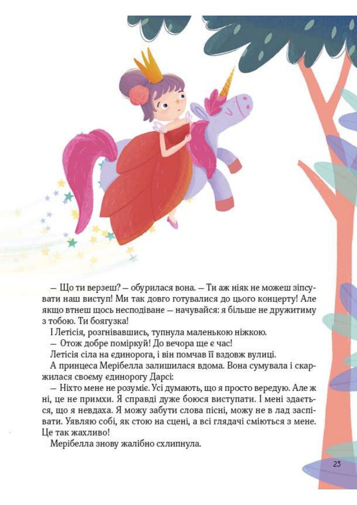 Книга Ще один єдиноріг - Наталія Чуб. Фото 7