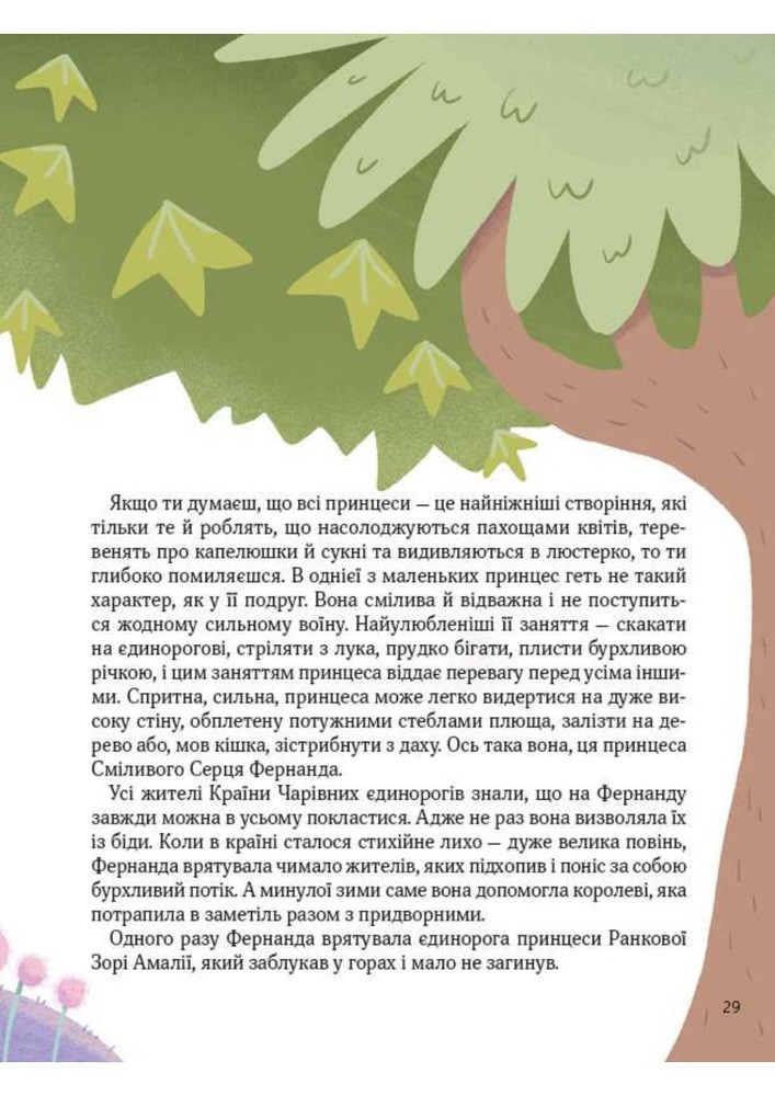Книга Ще один єдиноріг - Наталія Чуб. Фото 9