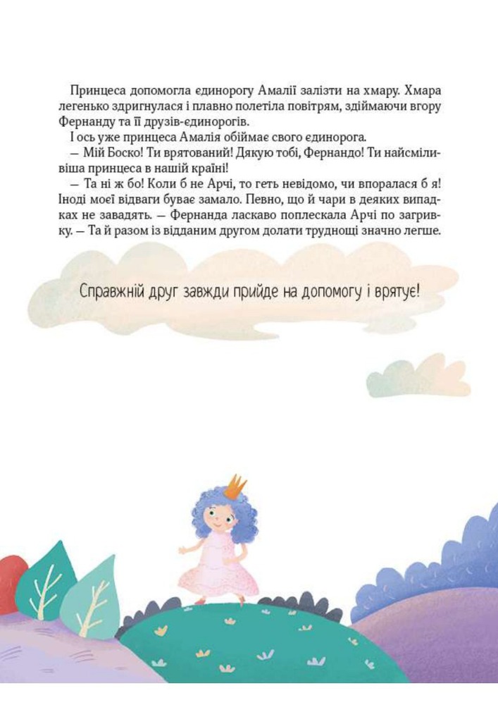 Книга Ще один єдиноріг - Наталія Чуб. Фото 11