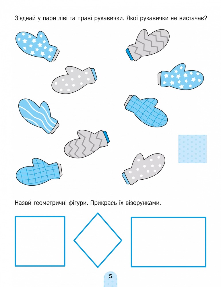 Книга Академія дошкільняти. Фігури. Орієнтування в просторі (з наліпками) - Ольга Шевченко. Фото 10