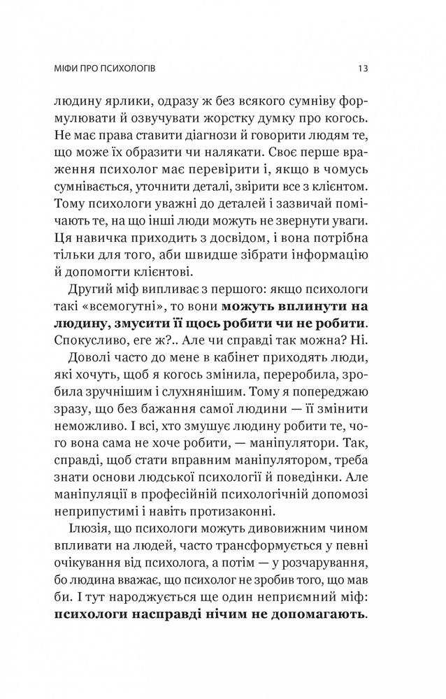 Книга Я іду до психолога - Катерина Гольцберг. Фото 11