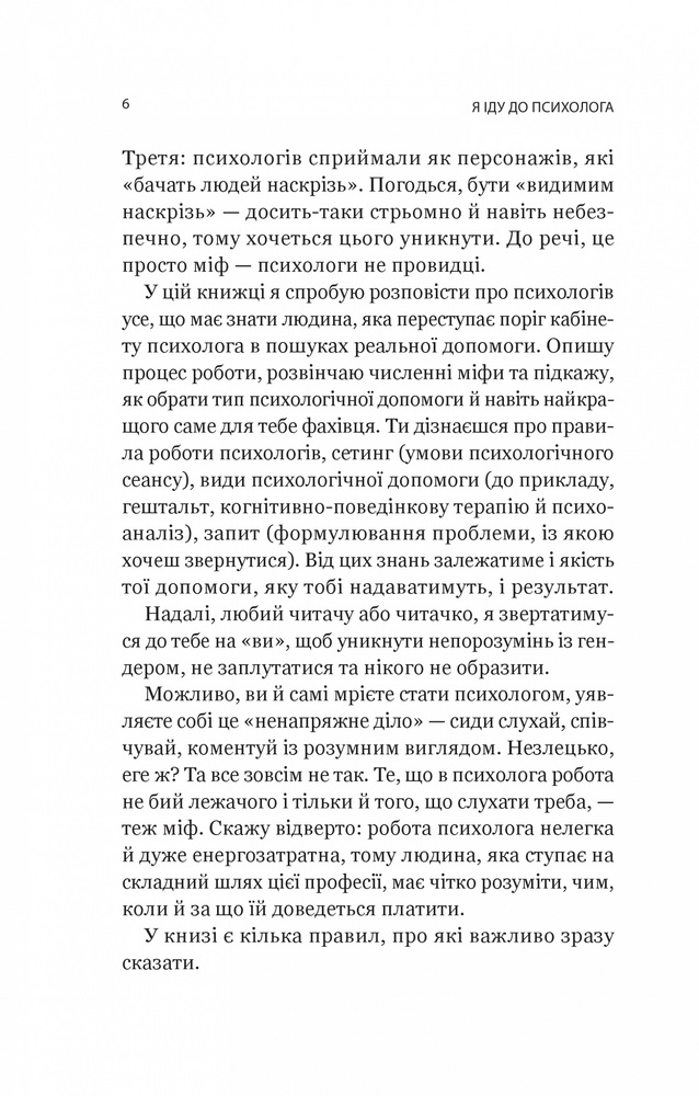 Книга Я іду до психолога - Катерина Гольцберг. Фото 4