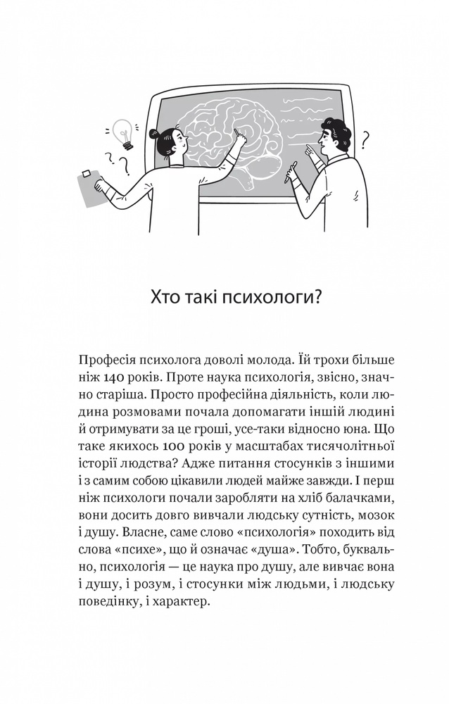 Книга Я іду до психолога - Катерина Гольцберг. Фото 6