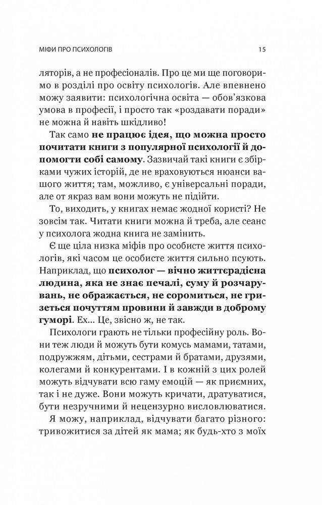 Книга Я іду до психолога - Катерина Гольцберг. Фото 13