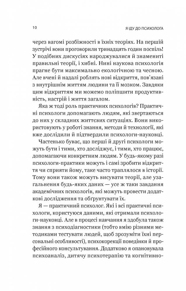 Книга Я іду до психолога - Катерина Гольцберг. Фото 8