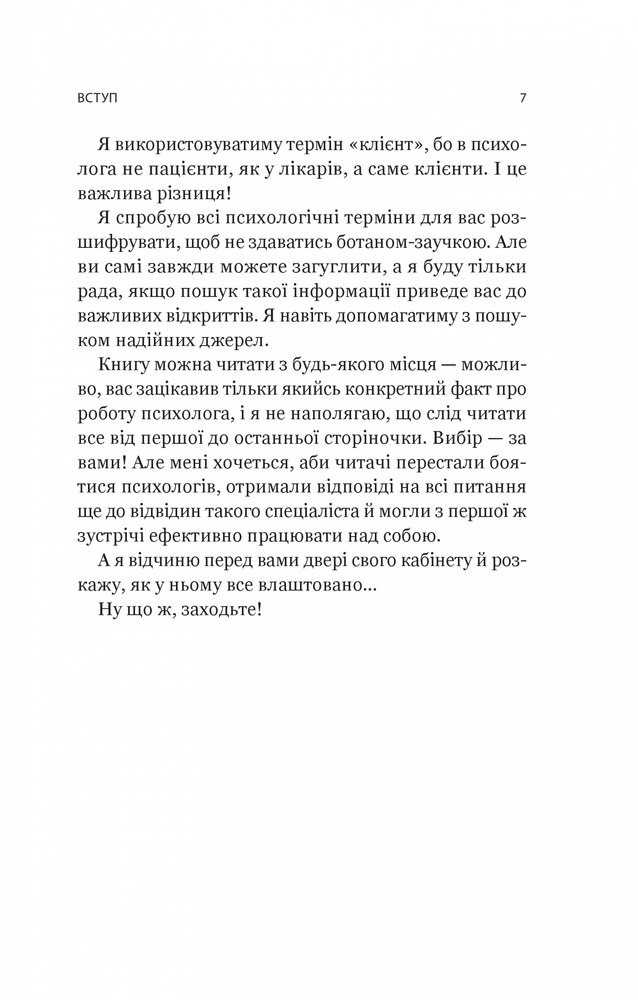 Книга Я іду до психолога - Катерина Гольцберг. Фото 5