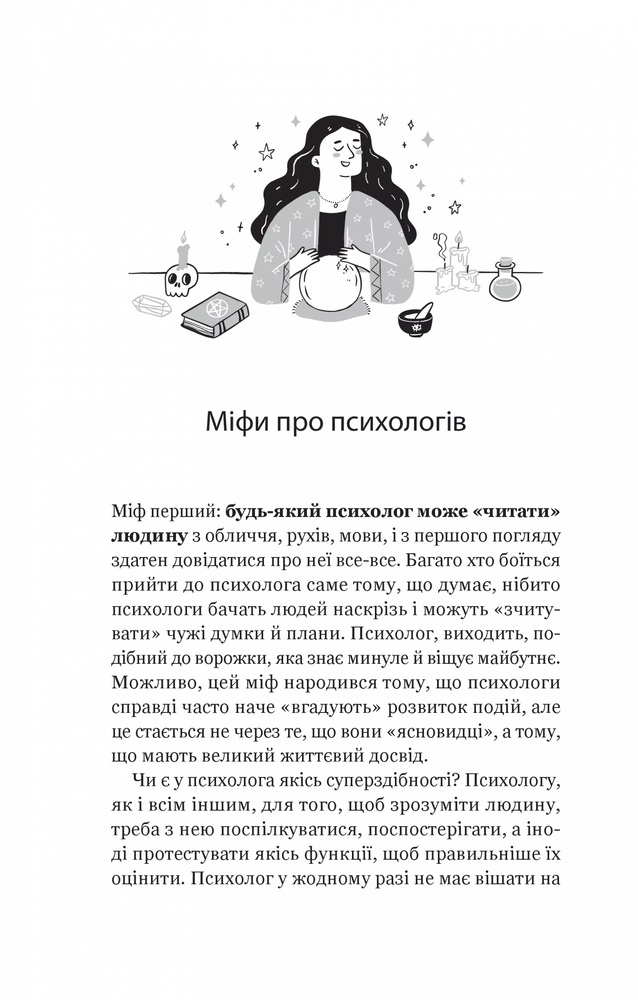 Книга Я іду до психолога - Катерина Гольцберг. Фото 10